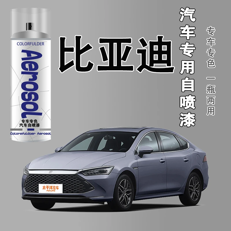 【15】比亚迪汽车f3 s7 e2宋pro元宋plus秦plus汉dmi专用划痕修复漆