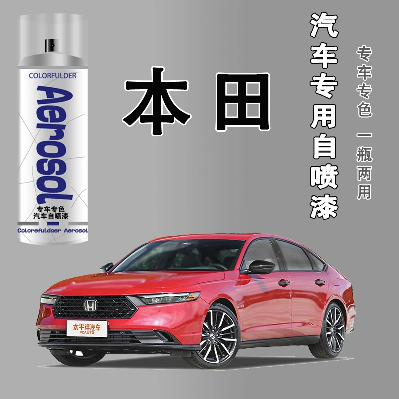 【4】本田CRV雅阁思域艾力绅xrv杰德珍珠白彩晶黑塔夫绸白自喷漆