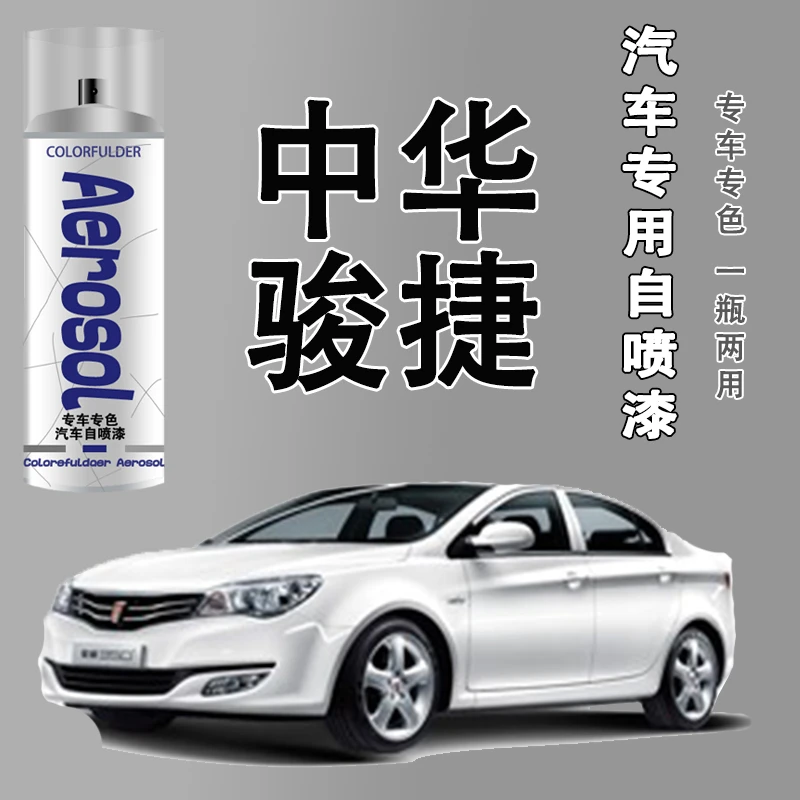 【38】中华骏捷v5 h530 h230 h320 h330 h220汽车划痕修复自喷漆