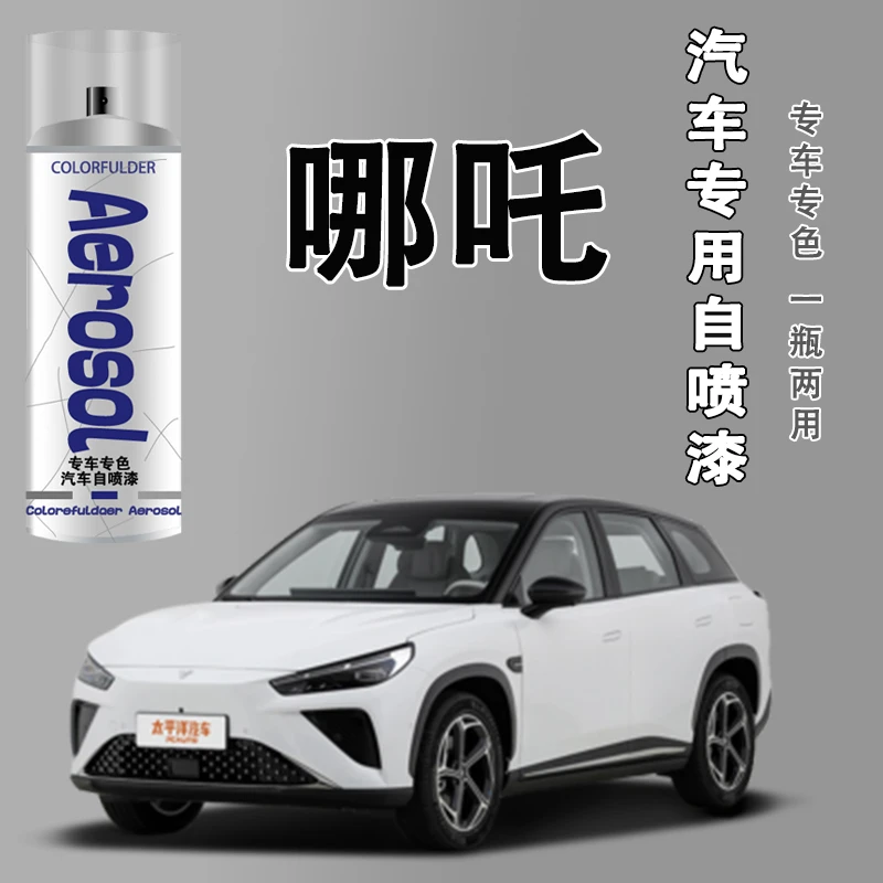 【79】哪吒专用陶瓷青汽车修补漆笔划痕神器手喷漆原厂车漆