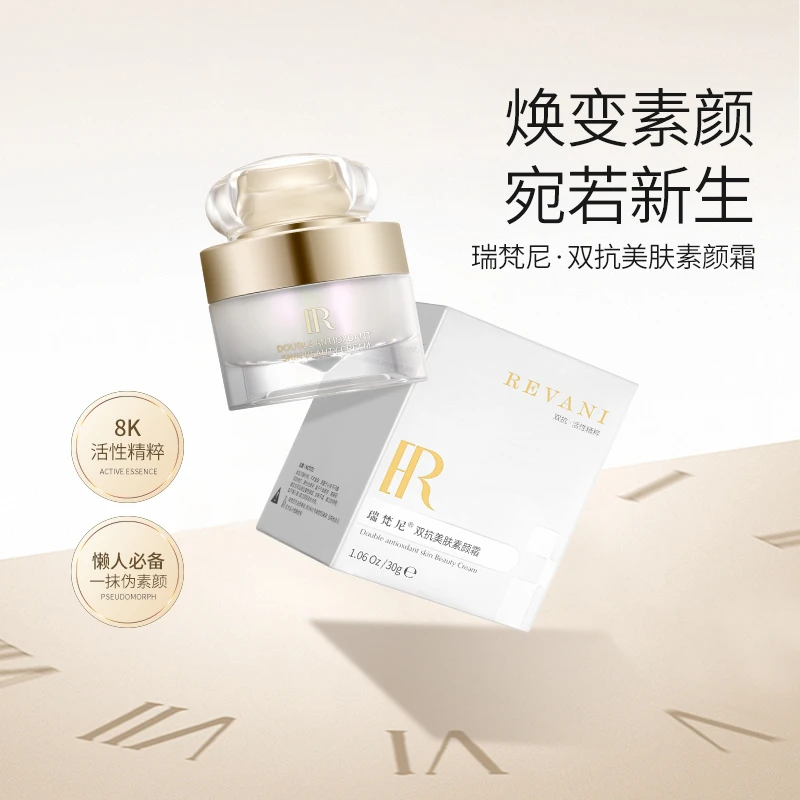 REVANI/瑞梵尼【3瓶】素颜霜补水双抗紧致活性美肤精粹伪素颜抗初老