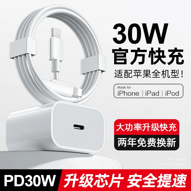 顺丰适用苹果充电头PD30W快充20W充电器iPhone14Pro13/原装正品