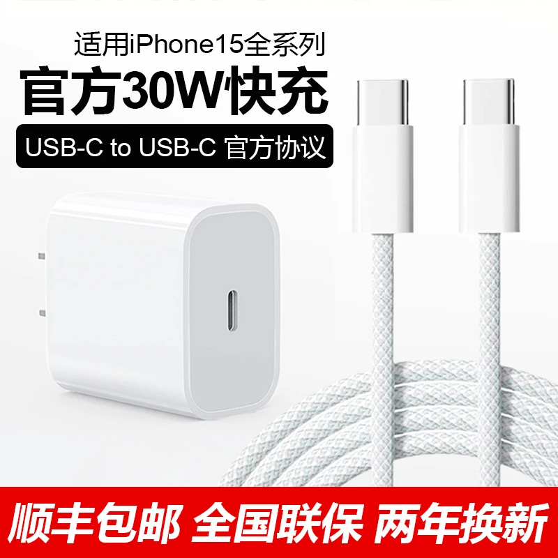 顺丰适用苹果15/16Pro/ProMax充电头30W快充充电器线新款编织Plus