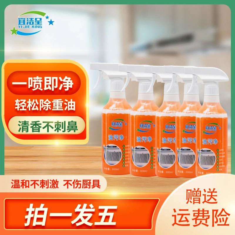 宜洁星油污净厨房去油污清洁剂油烟机强力清洗剂家用厨房去油神器