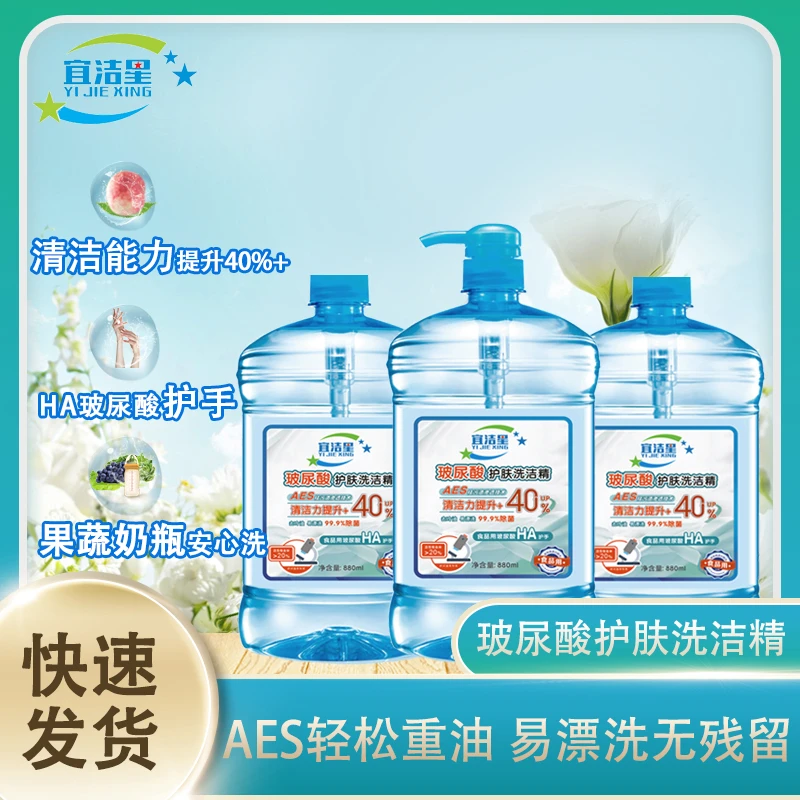 宜洁星【福利返场专属】玻尿酸洗洁精果蔬餐具净食品用洗洁精不伤手
