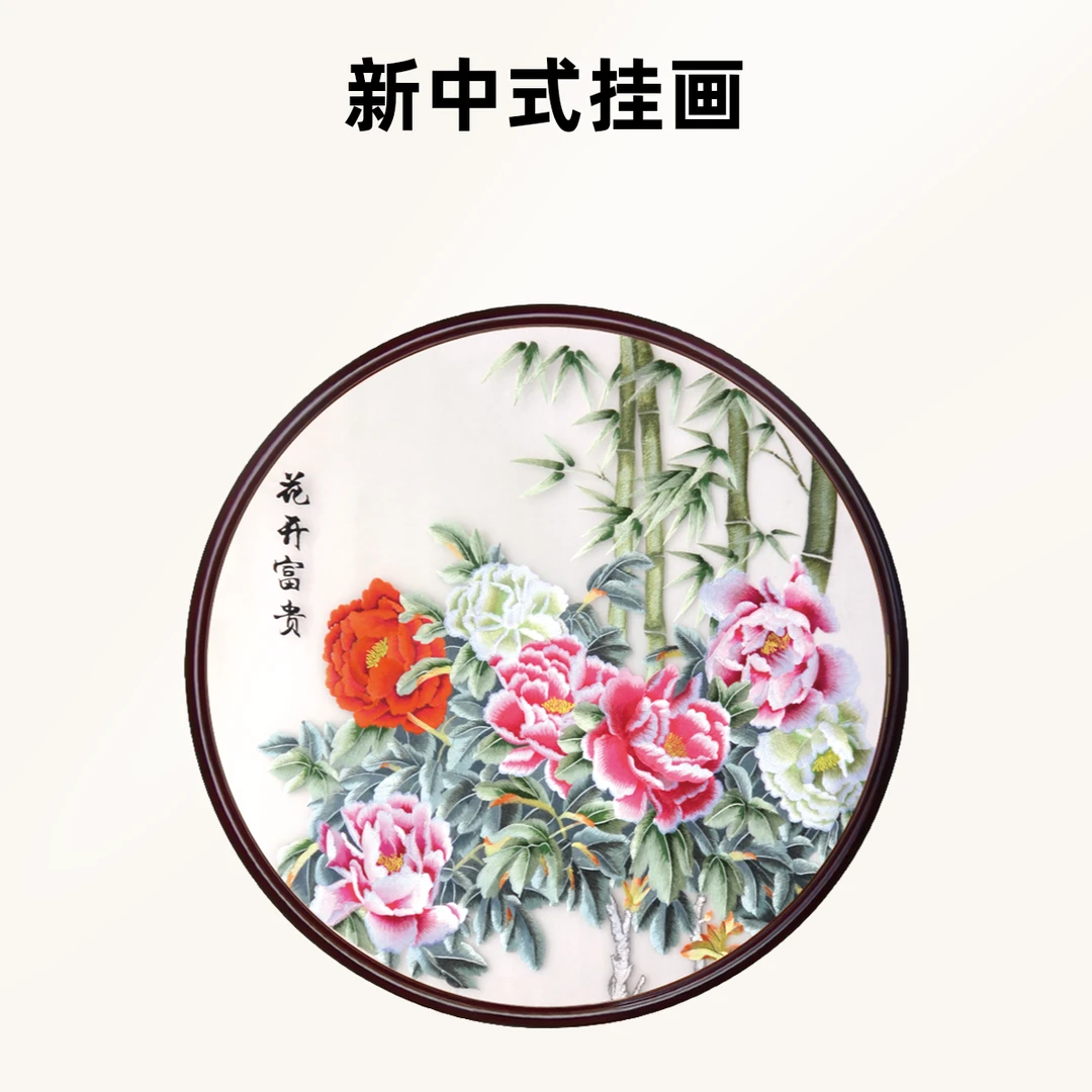 苏绣【圆形自选超市】柏绣格新中式刺绣装饰画客厅玄关卧室餐厅过道