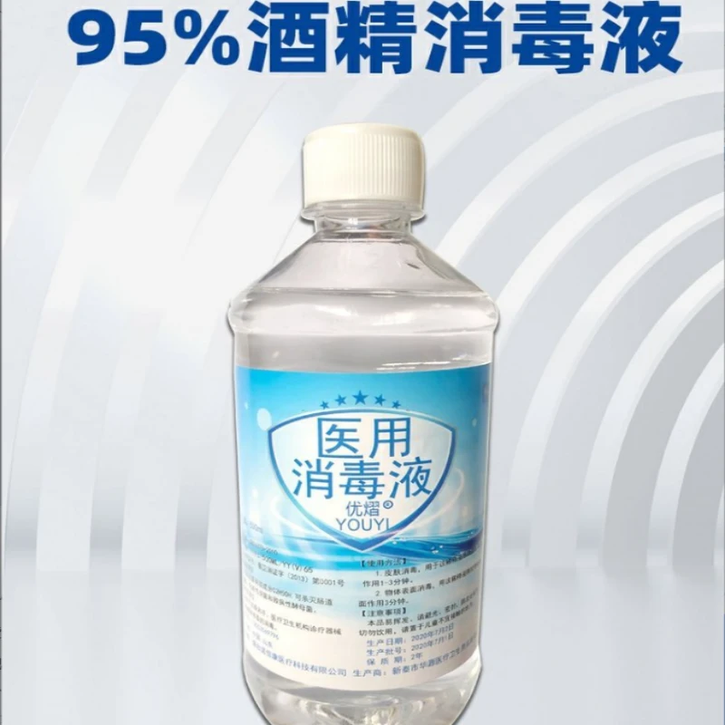 95度酒精家用消毒500ml小瓶95%乙醇火疗拔罐专用燃料除垢清洁6瓶