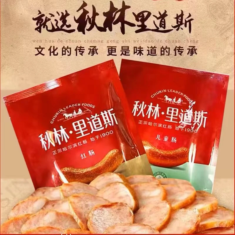 正宗秋林里道斯红肠500g袋装*1袋+儿童肠400g袋装*1袋