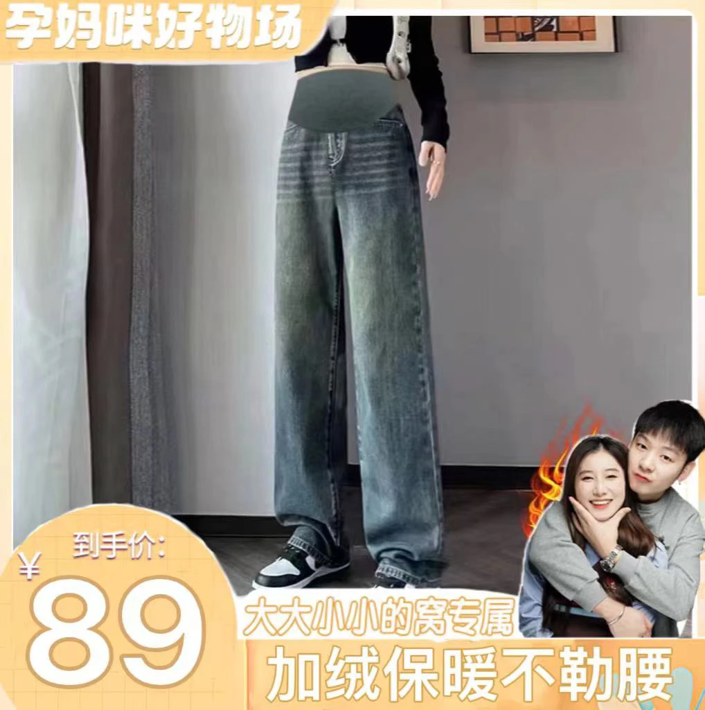 孕妇裤秋冬季加绒加厚阔腿裤牛仔裤宽松外穿显瘦垂感直筒拖地裤潮