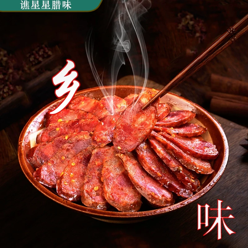 麻辣香肠/五香香肠四川手工灌制老工艺腊香十足烟熏香肠多种规格