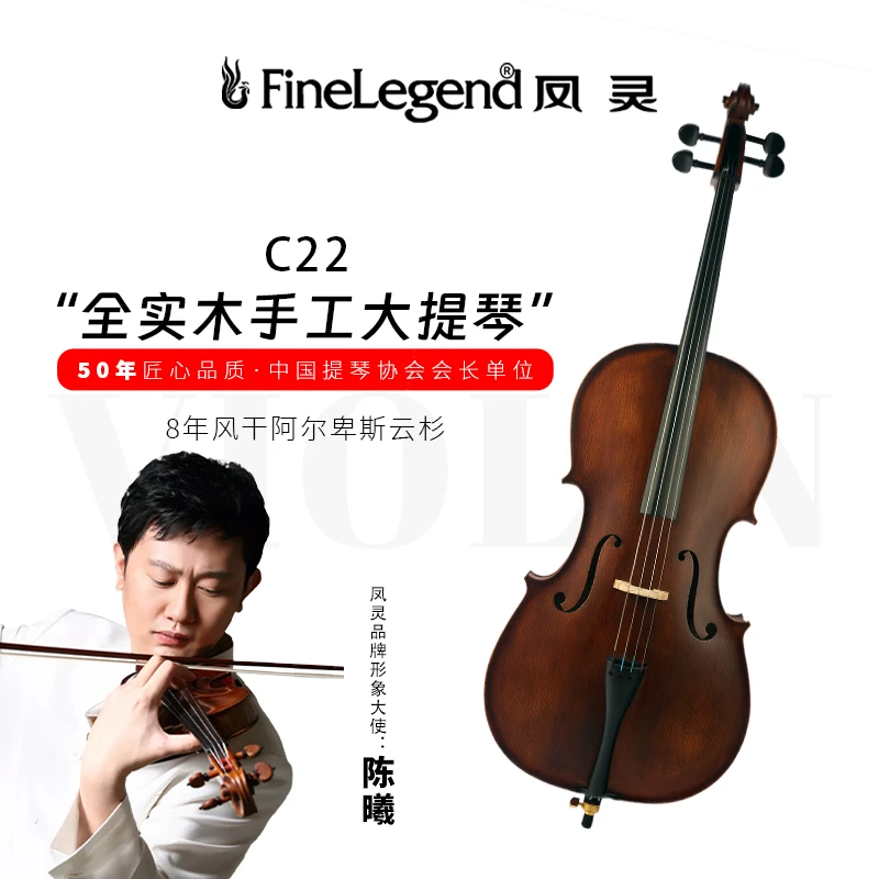 FineLegend/凤灵大提琴手工实木云杉木枫木成人专业演奏练习乐器