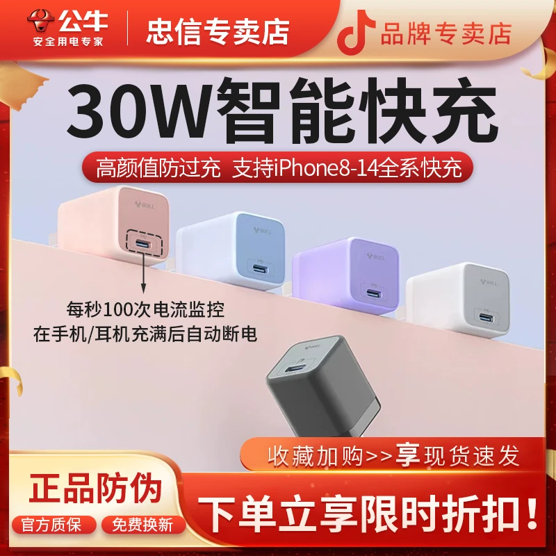 公牛正品适配苹果14充电器iPhone1430W平板20W插头PD智能快充电头