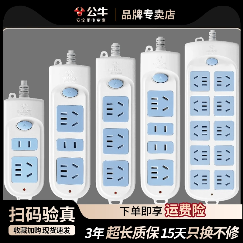 公牛插座官方正品多功能多孔阻燃带线插排插线板扩展长线按压插板