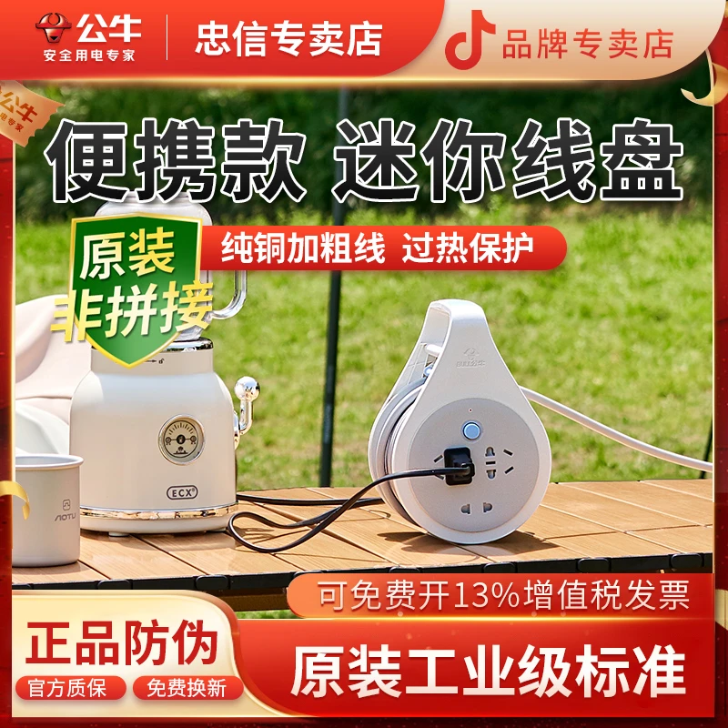 公牛户外电源插排插座移动卷线盘新能源电车充电线电动瓶车801