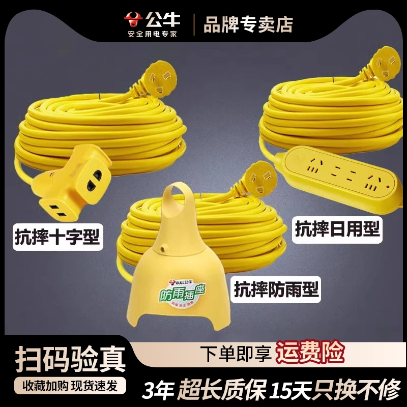公牛防水插座户外防雨插排插线板加长整理充电延长带线3/20米10