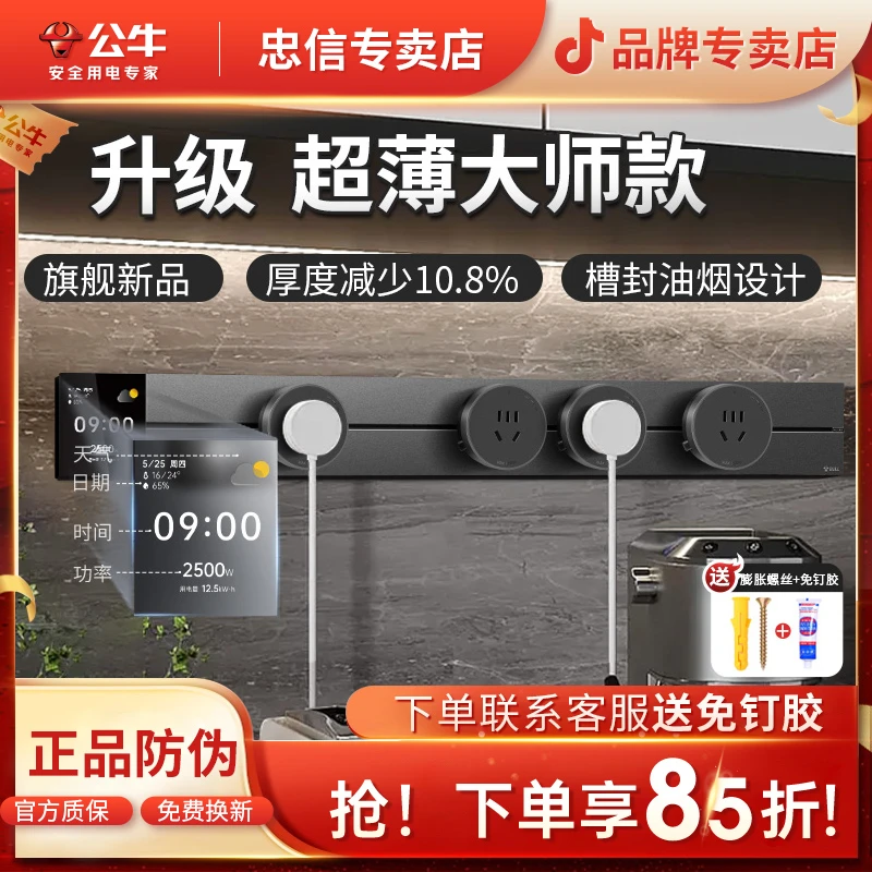 【大师款自营】公牛轨道插座大师滑动插座插排可移动电力厨房插座