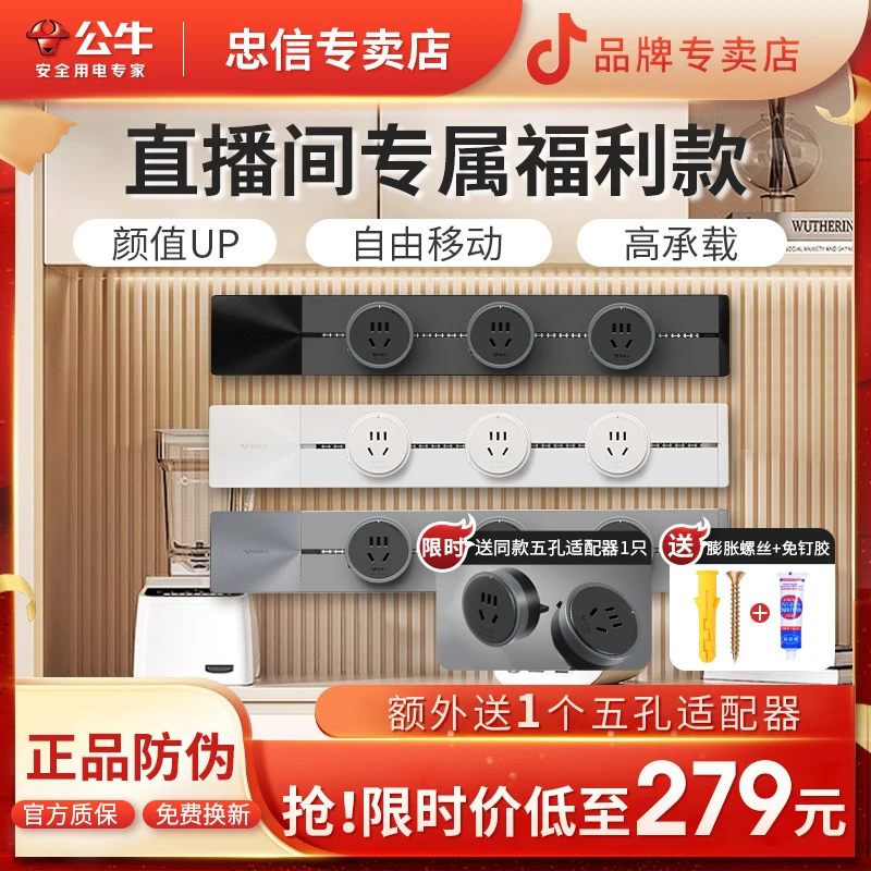 【直播福利款】公牛防脱轨道插座大功率岛台吧台滑轨插座明装壁挂