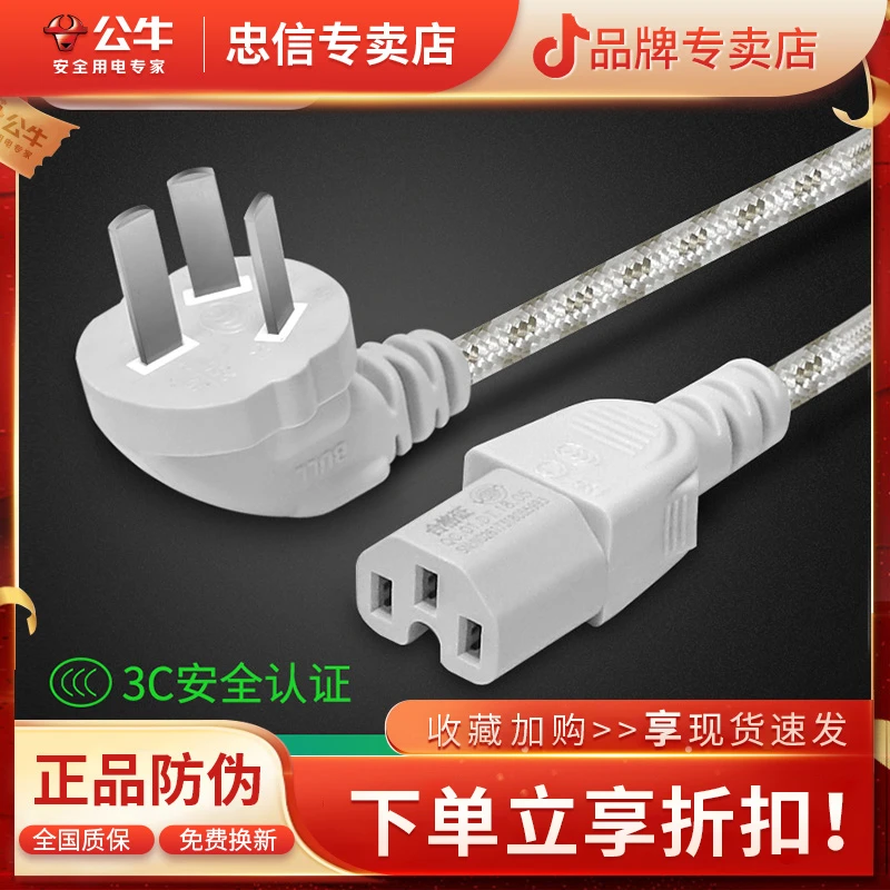 公牛电线适用电饭煲通用电水壶电压力锅电源线插头三孔耐用品质