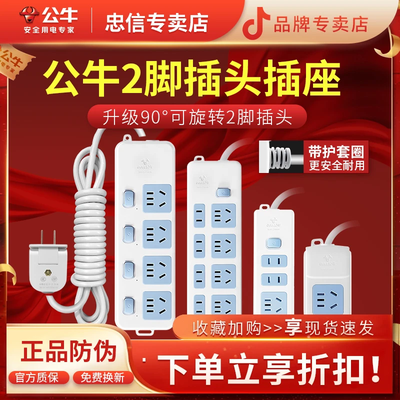 公牛认证国标插座接线板2插头二眼项双孔公牛插座官方正品