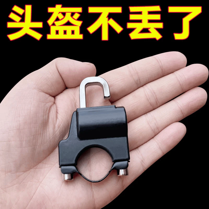 电动车头盔锁防盗金属安全帽通用摩托车挂钩锁防丢电瓶车帽子固定