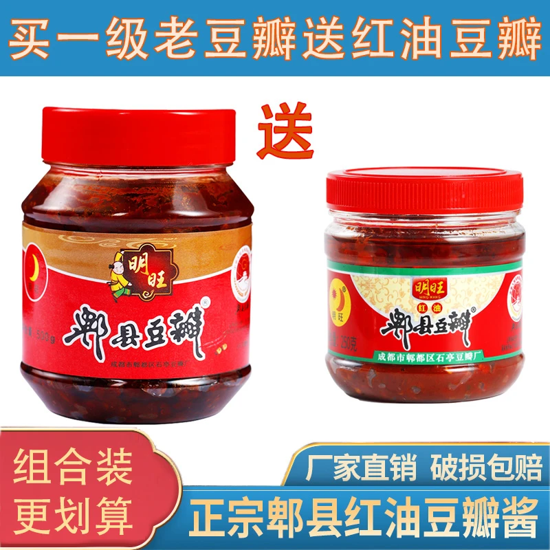 【买一赠一】郫县一级豆瓣酱正宗大酱调味料四川豆瓣酱美食红烧下饭
