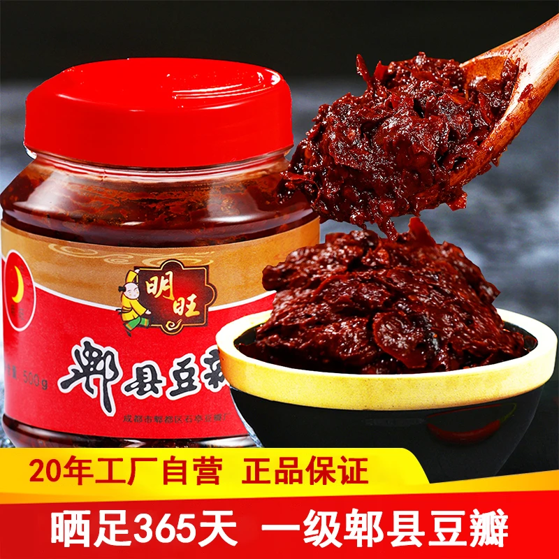 一级郫县豆瓣酱正宗500g调味料四川老豆瓣蚕豆酱美食面条炒菜川味