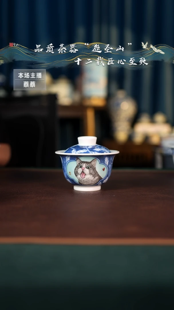 【闪购商品】杯青花开窗猫咪盖碗