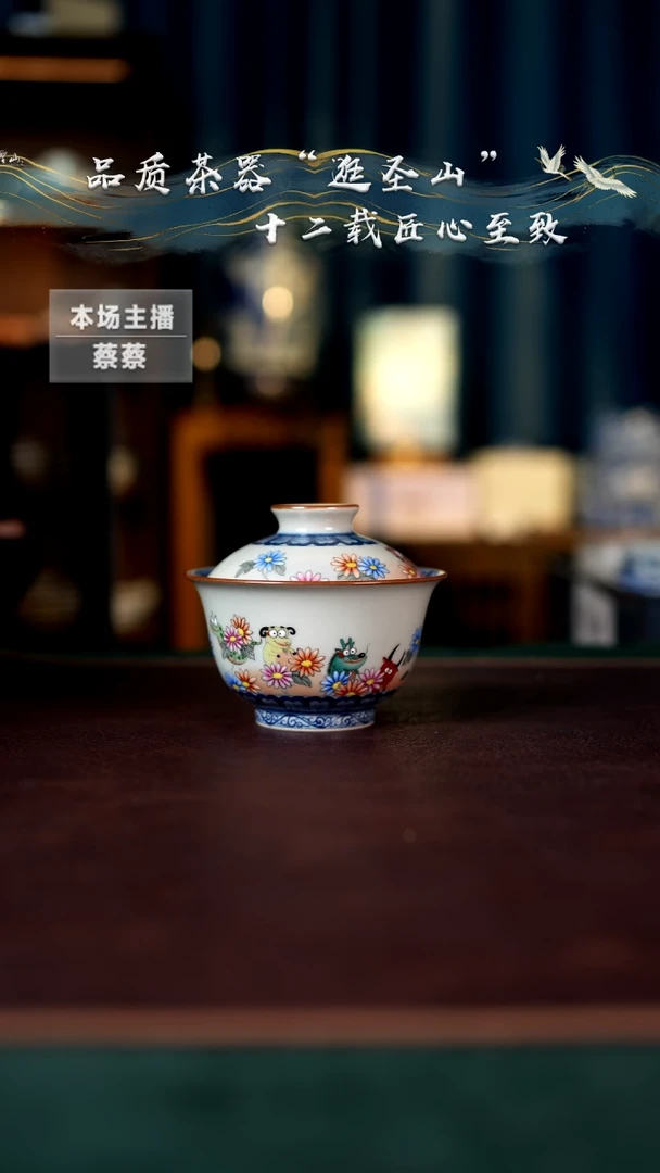 【闪购商品】国潮斗彩十二生肖盖碗