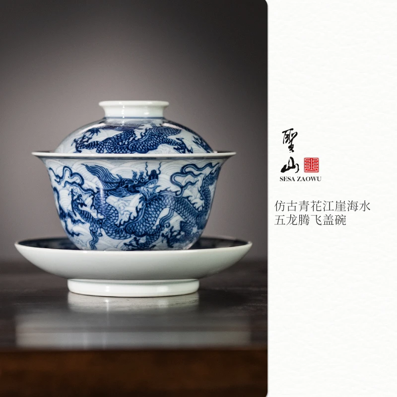 圣山仿明五龙海水青花盖碗景德镇仿古陶瓷茶具盖碗茶杯三才盖碗