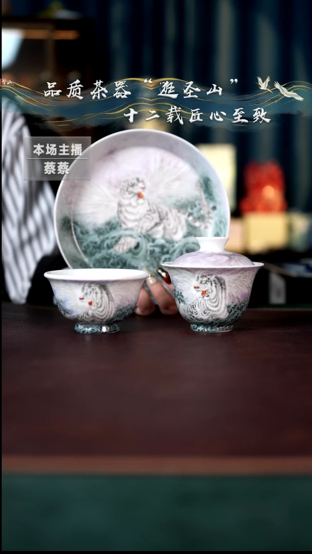 【闪购商品】粉彩白虎三件套组