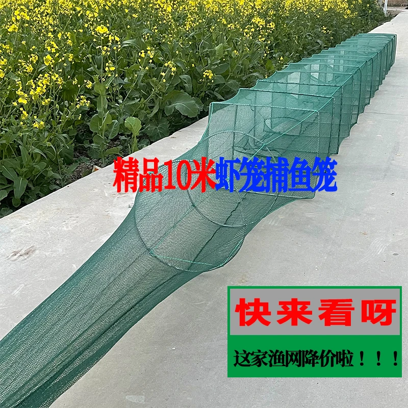 10米虾笼捕鱼笼生态养殖专用笼渔网加厚河虾龙虾网笼地网笼捕鱼网