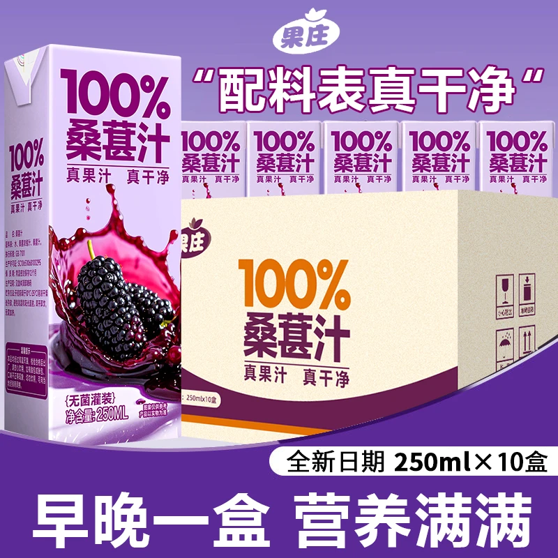 【每人1箱】100%桑葚汁浓缩果汁家庭聚会饮料水果汁原浆