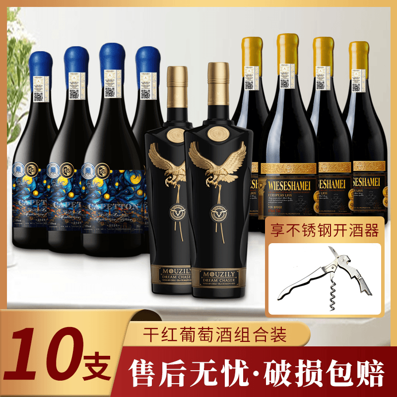 【WS】庄主收藏版干红葡萄酒750ml（庄主收藏十支）