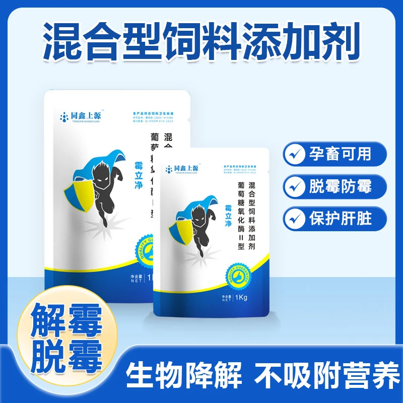 霉立净 第四代脱霉剂 水溶 孕畜可用 脱霉防霉不吸附营养