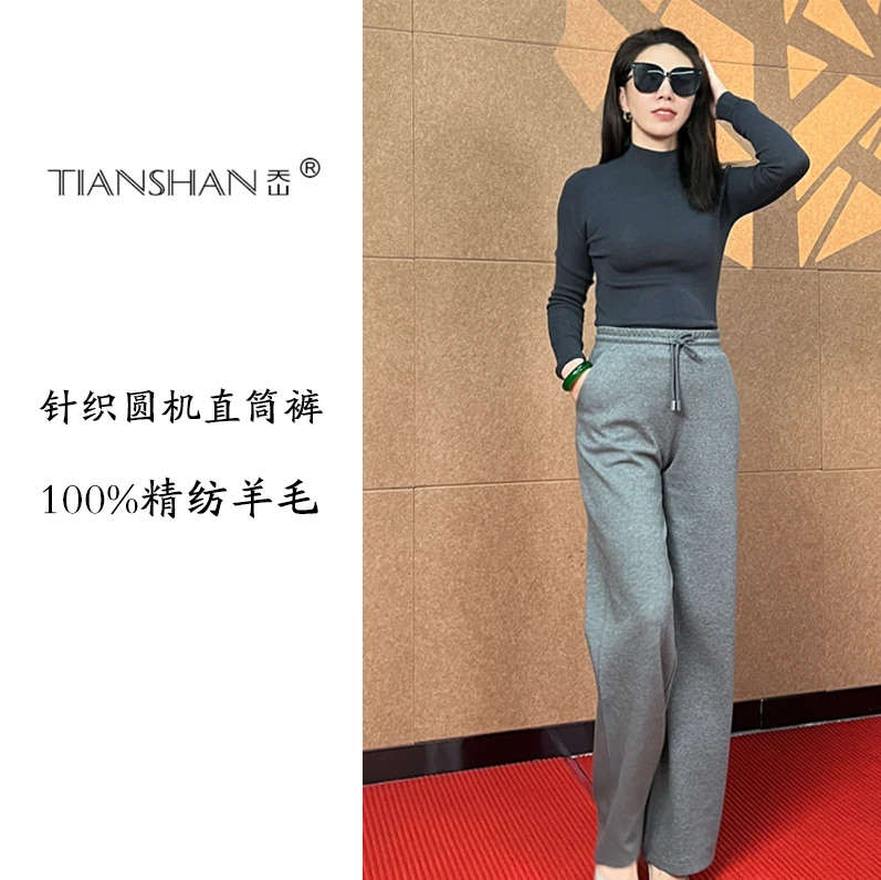 天山｜清姐甄选【100%精纺羊毛直筒裤】休闲百搭款羊毛裤  GZ24016XN