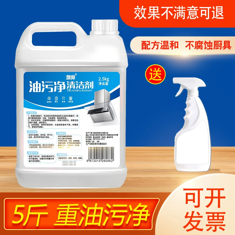 (一壶抵5瓶实惠装)5斤送喷壶油污清洁剂抽油烟机厨房重油污净