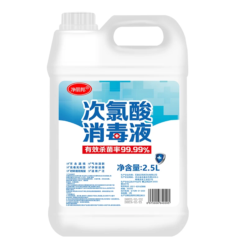 5斤次氯酸消毒液大桶家用酒店消毒水瓶装