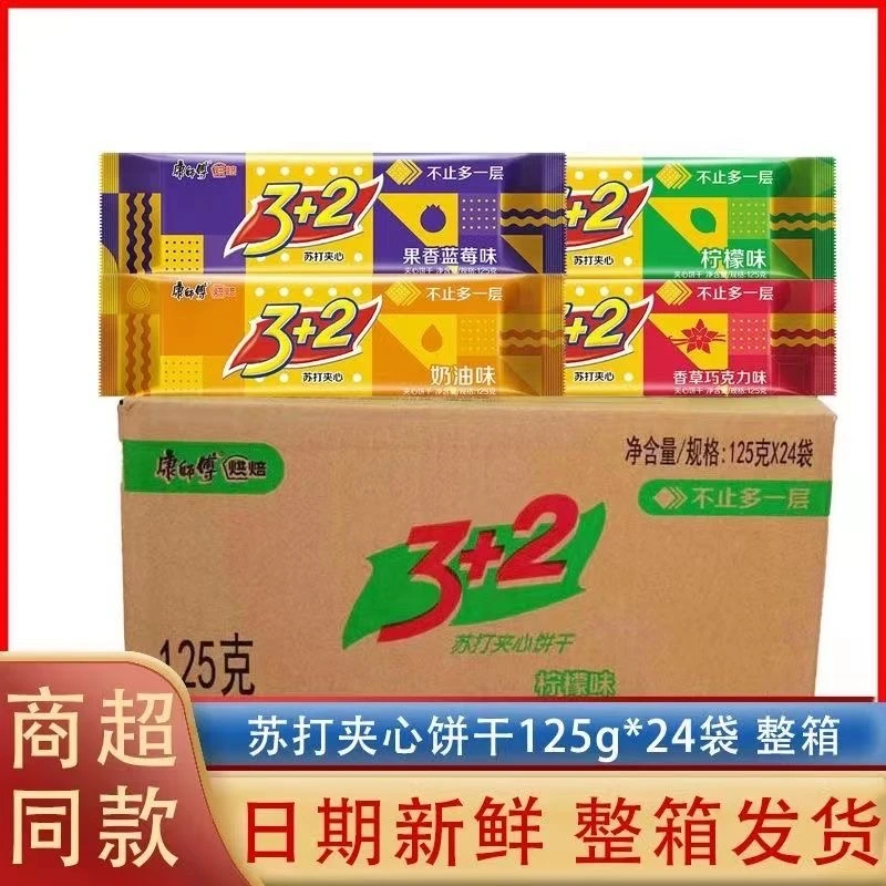 康师傅3+2苏打夹心饼干3加2奶油125克柠檬香草蓝莓商超同款好吃点