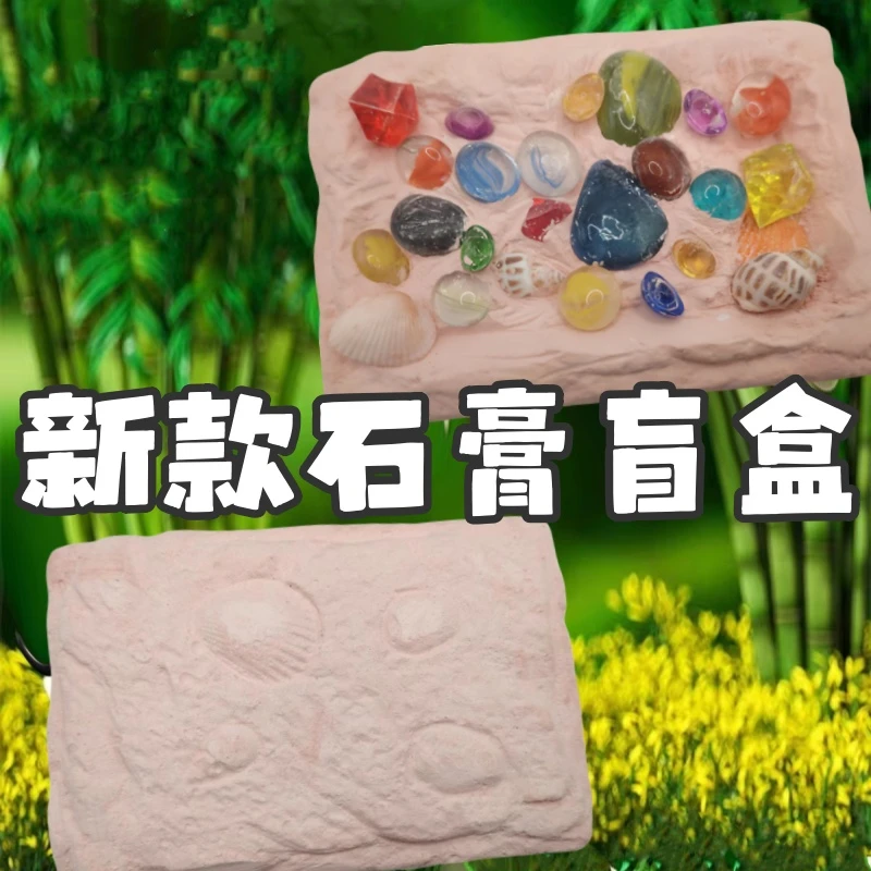 儿童考古挖掘玩具挖贝壳宝石益智手工小朋友挖小宝藏男女孩儿童节