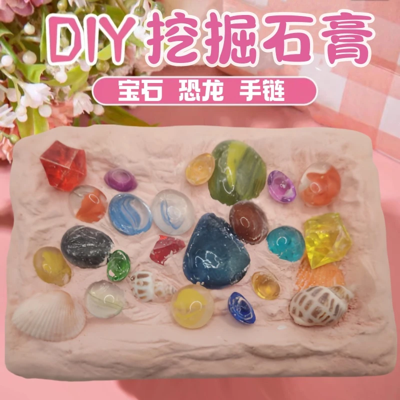 考古挖掘玩具挖宝石儿童diy挖宝藏敲砸化石挖矿石女孩子宝藏盲盒