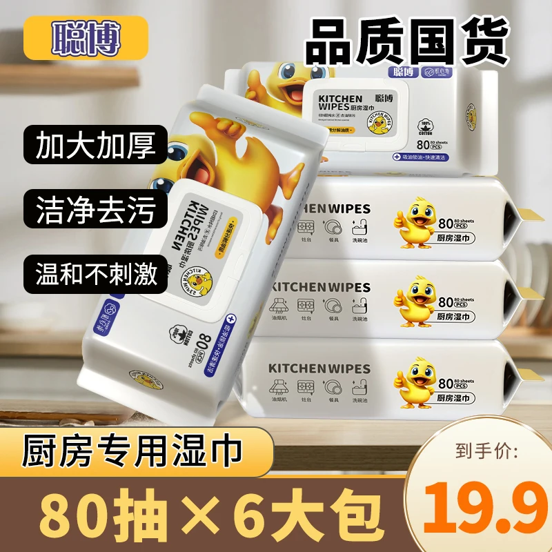 【厨房湿巾】聪博生太加大加厚油污克星厨房清洁湿巾抽取式一次性