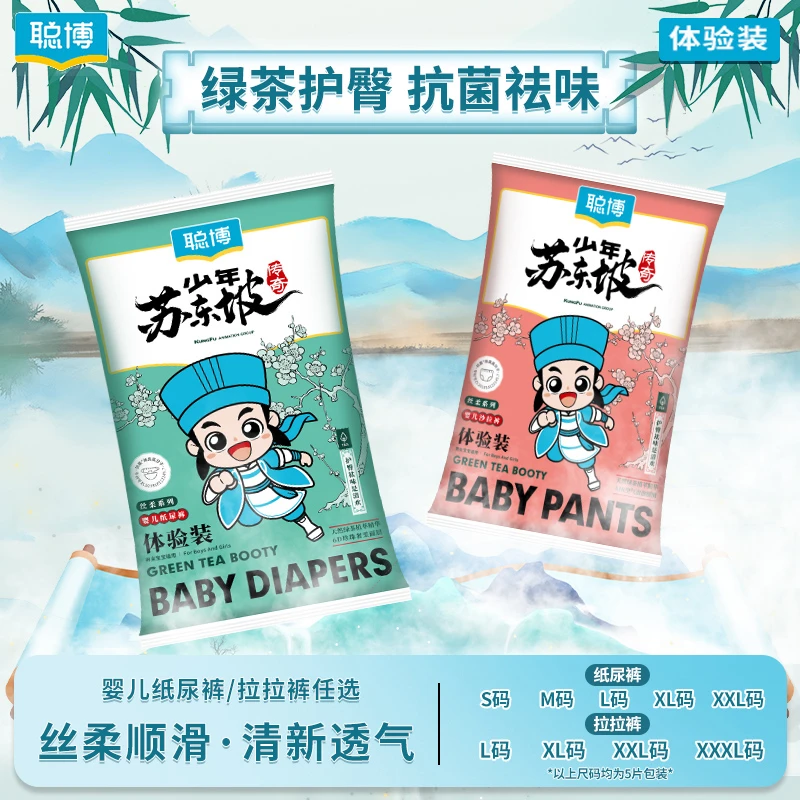 聪博苏东坡绿茶护臀纸尿裤夏天透气拉拉裤便携干爽柔软【4片装】