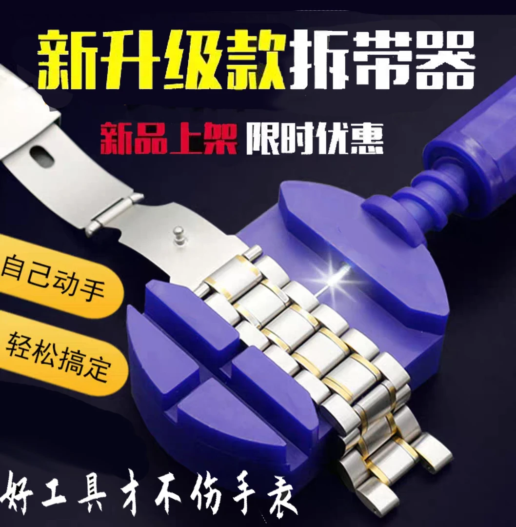 修表取钢表链调节改长短截表器加固手表维修拆卸换表带套装工具