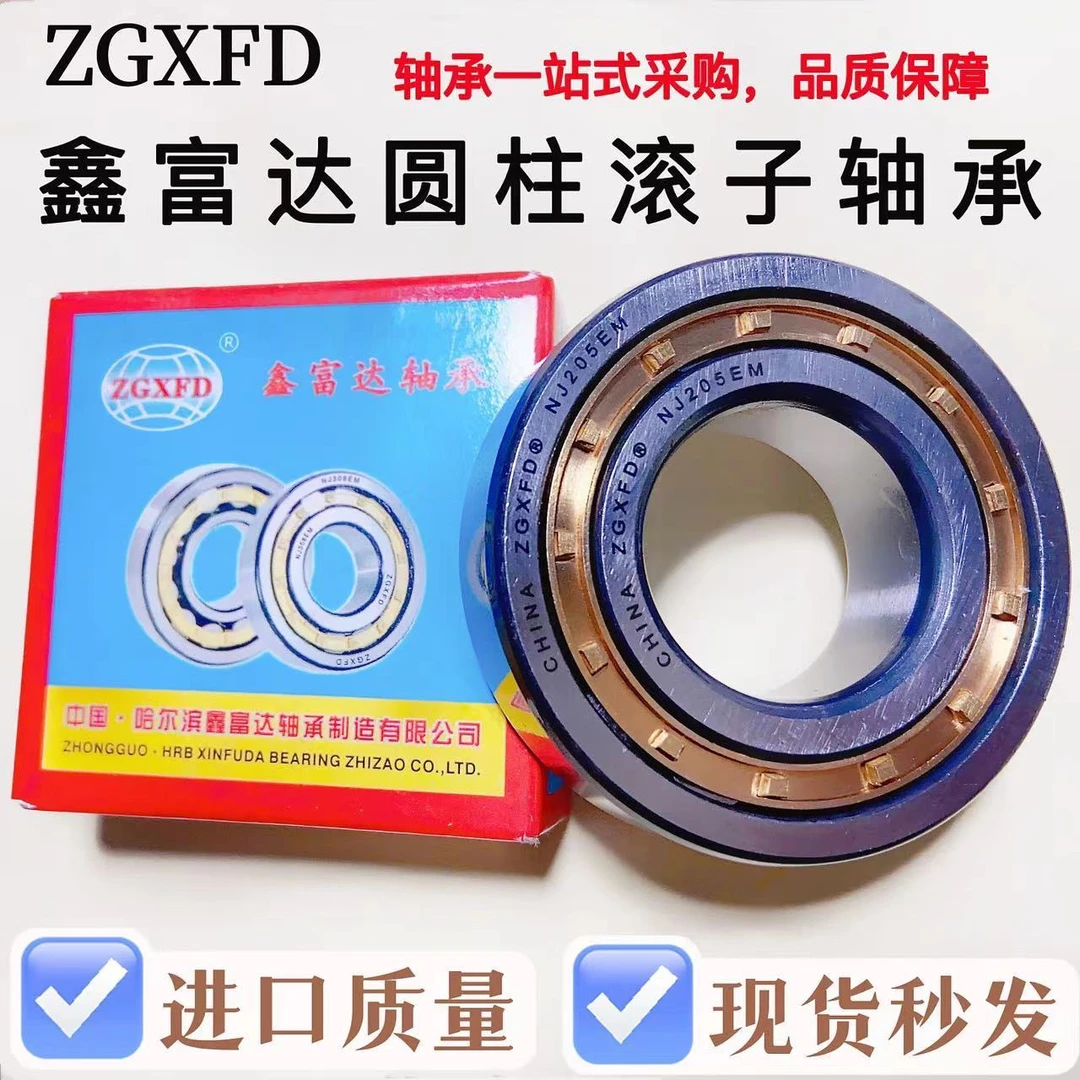 鑫富达轴承NU 203 204 205 206 207 208 209 替代进口