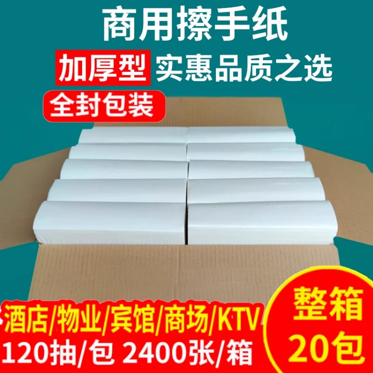20包擦手纸商用家用抽取式酒店卫生间专用擦手纸巾一次性厂家直销