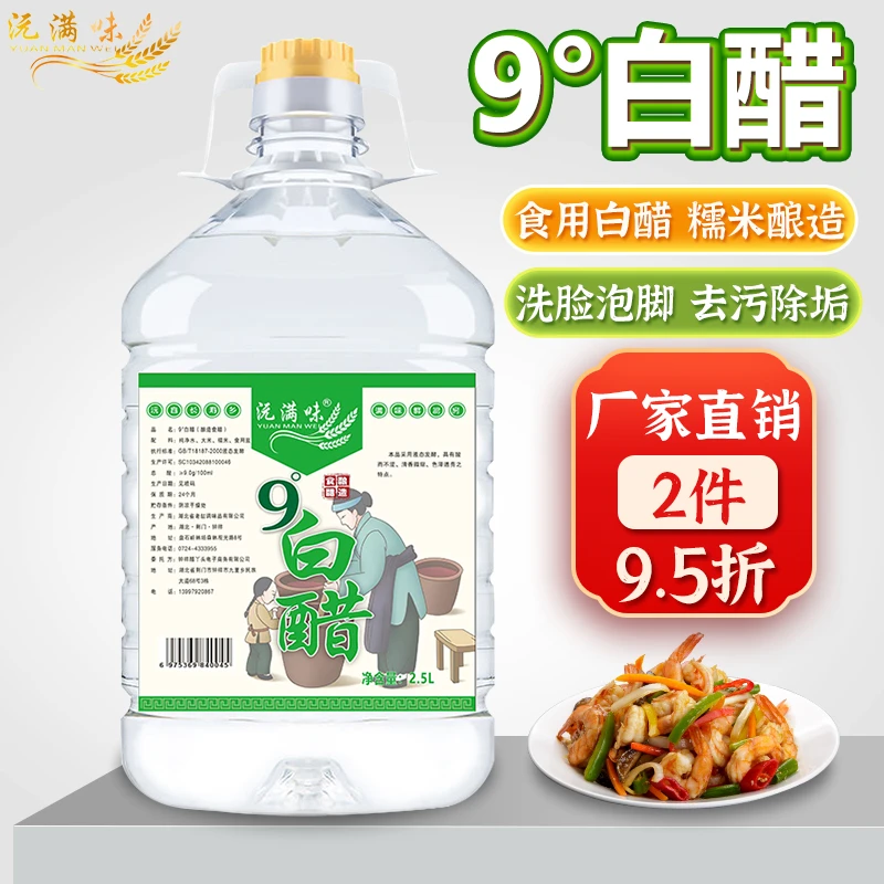 【到手3瓶】9度酿造白醋洗脸泡脚专用清洁去水垢食用凉拌瓶装