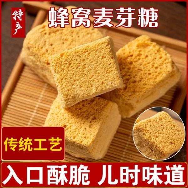 【2包】麦芽糖饴糖叮叮糖蜂窝糖蜂蜜糖灶糖酥糖零食