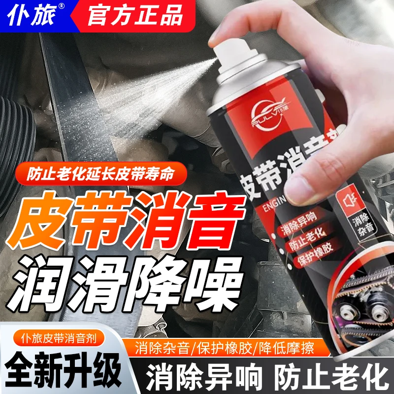 汽车发动机皮带防止龟裂环保异响解决消音延长寿命润滑剂深层保养