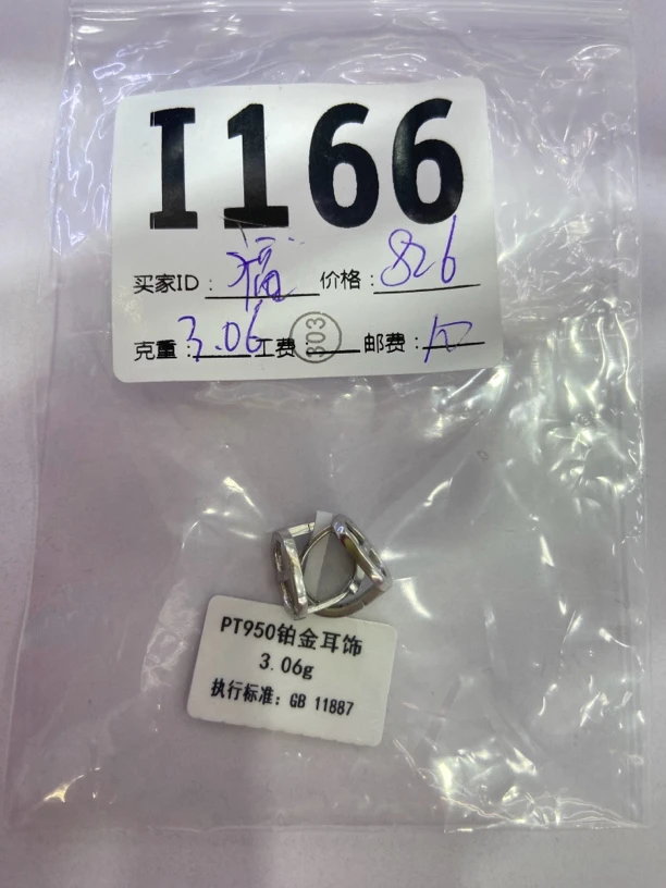 一诺一生Pt950铂金耳饰3.06克 编码I166