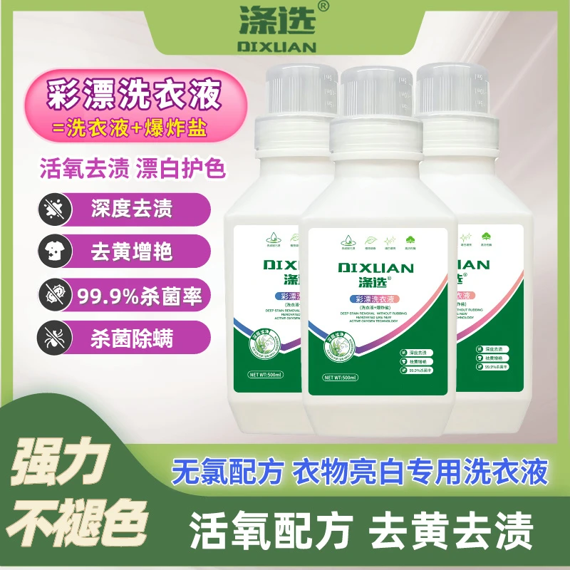 【活氧去渍】涤选彩漂洗衣液衣白净有氧泡洗白衣去黄亮白去污家庭装